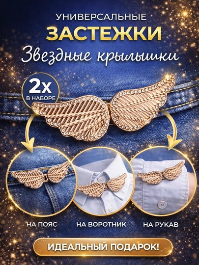 Брошь для уменьшения ширины брюк, застежки для уменьшения в талии — SOL1HA-БРОШИ-СЕРЕБРН