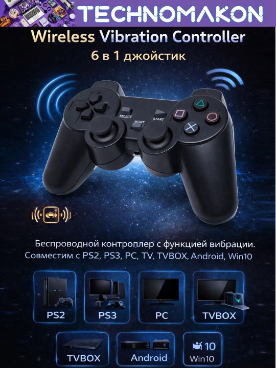 Геймпад Wireless Vibration controller, 6 в 1 джойстик, PS2, PS3, PC, Android