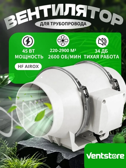 Kanalli ventilyator Airox HF 220V — past shovqinli, kuchli havo aylanish - 