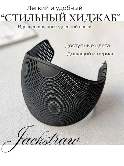 Силиконовое ободок для женщин и девочек, ободок под хиджаб — MONICAA-АБАДОК-ЧЕРН