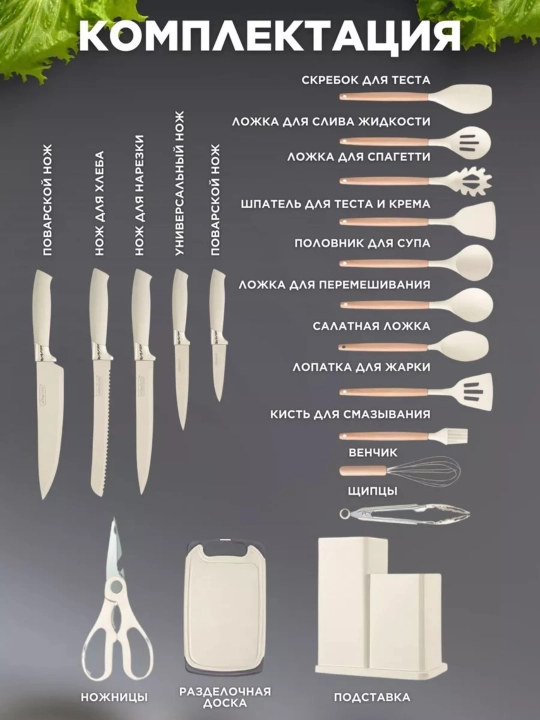 Oshxona anjomlari to'plami, 19 ta buyumdan iborat to'plam, issiqlikka chidamli