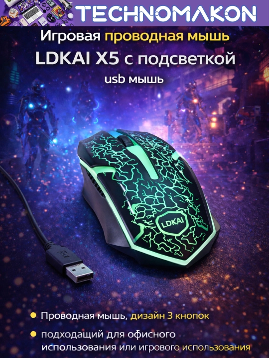 O'yin simli sichqonchasi LDKAI X5 yorug'lik bilan, usb sichqoncha - 