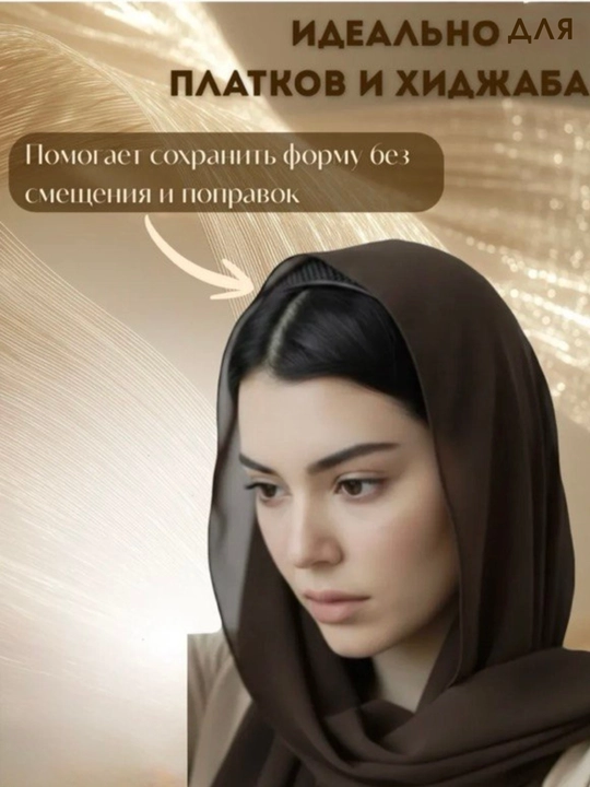 Силиконовый ободок для женщин и девочек, под хиджаб