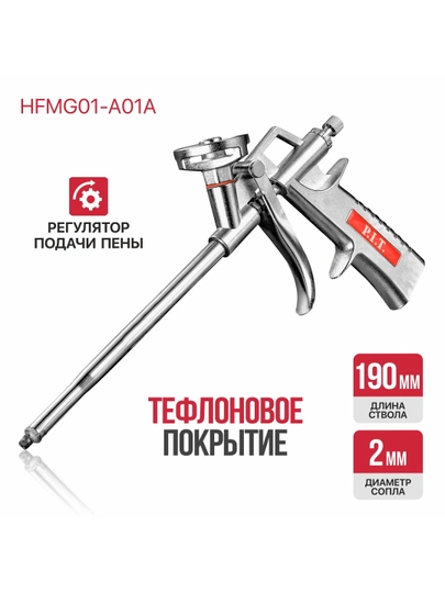 Пистолет для монтажной пены P.I.T. HFMG01 — ARGINA-HFMG01-A01B