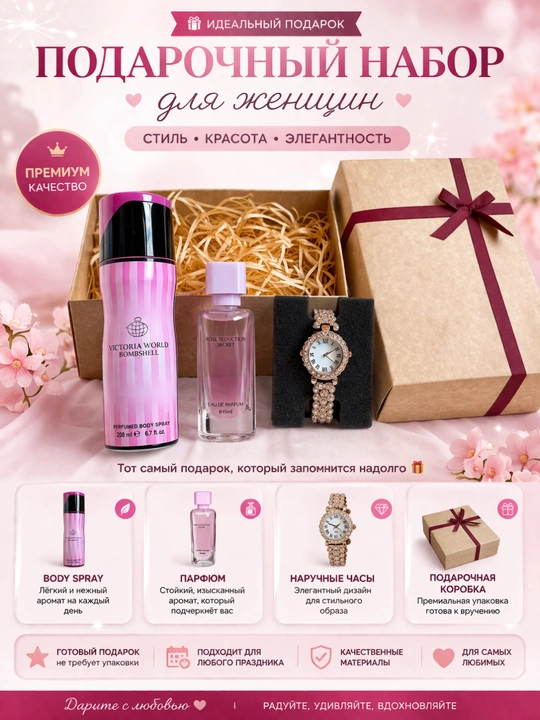 Подарочный набор для женщин – парфюм + body spray + наручные часы, premium gift box - 