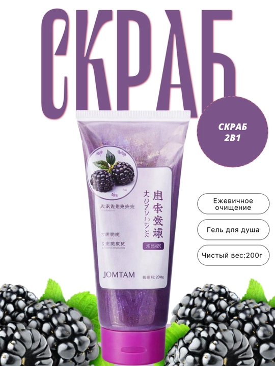 Скраб