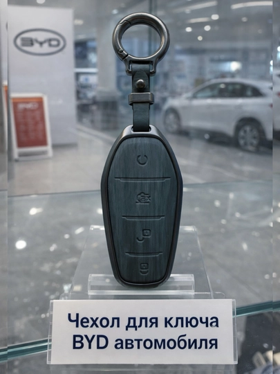 Защитный чехол для ключа BYD, кейс для пульта автомобиля, алюмин профиль, кожаное покрытие — IROND-BYDPULTCHEXOL-ТЕМНСИН