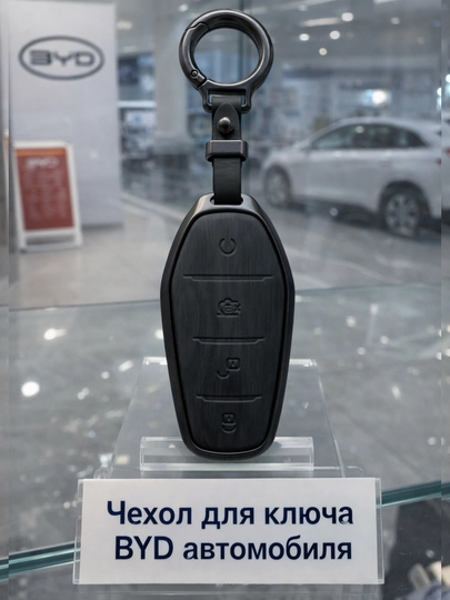 Защитный чехол для ключа BYD, кейс для пульта автомобиля, алюмин профиль, кожаное покрытие — IROND-BYDPULTCHEXOL-ХРОМ
