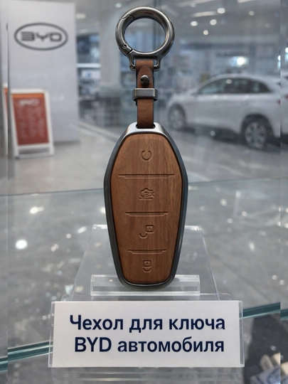 Защитный чехол для ключа BYD, кейс для пульта автомобиля, алюмин профиль, кожаное покрытие — IROND-BYDPULTCHEXOL-КОРИЧН
