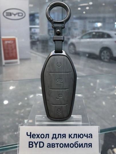 Защитный чехол для ключа BYD, кейс для пульта автомобиля, алюмин профиль, кожаное покрытие — IROND-BYDPULTCHEXOL-СЕРЫЙ