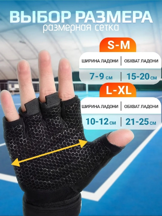 Универсальные перчатки, без пальцев, антискользящие, S–XL