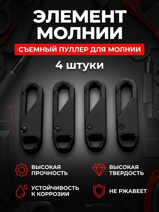 Съемный бегунок для молнии, замок для молнии, собачка для одежды, сумки и рюкзака