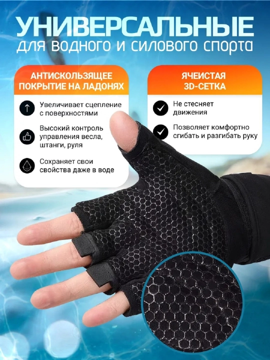 Универсальные перчатки, без пальцев, антискользящие, S–XL