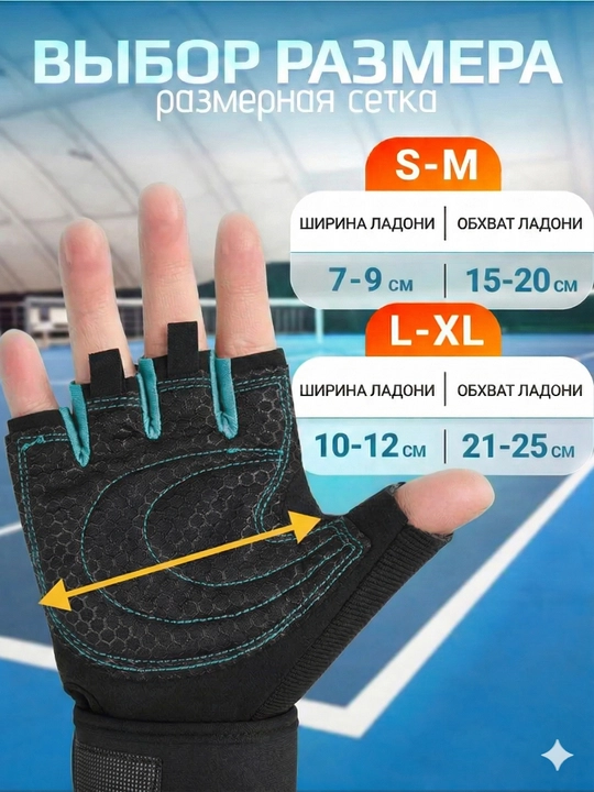 Универсальные перчатки, без пальцев, антискользящие, S–XL