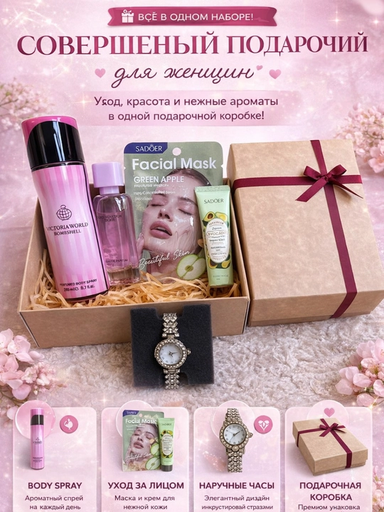 Подарочный набор для женщин – парфюм + body spray + наручные часы, premium gift box - 