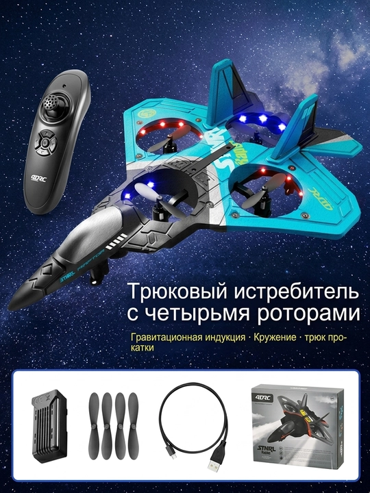 Дрон-самолет STNRL Raptor 4D-V17: Трюковой квадрокоптер истребитель на пульте ударопрочный - 