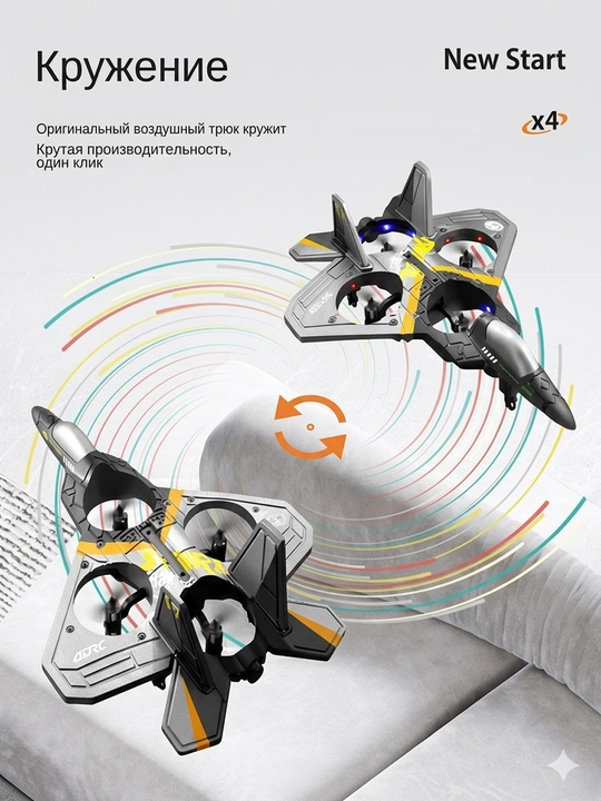 Дрон-самолет STNRL Raptor 4D-V17: Трюковой квадрокоптер истребитель на пульте ударопрочный