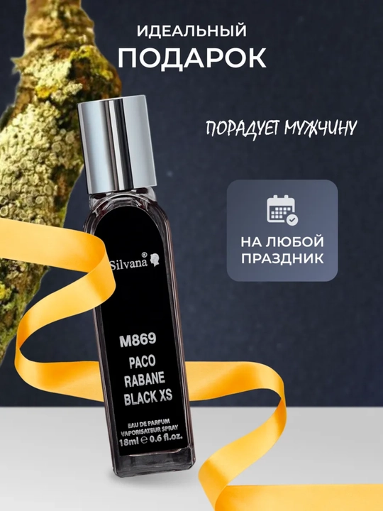 Parfyumlangan suv Black XS Rabanne, Silvana №M869, 18ml