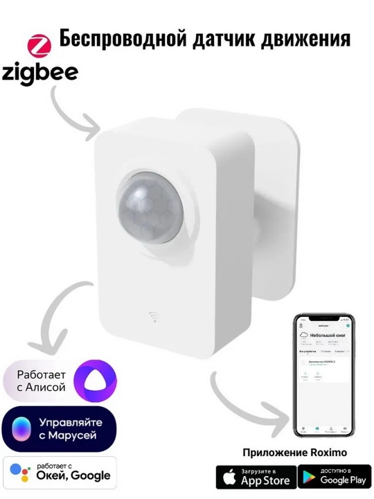 Smart Zigbee harakat sensori ROXIMO SZP06 - 