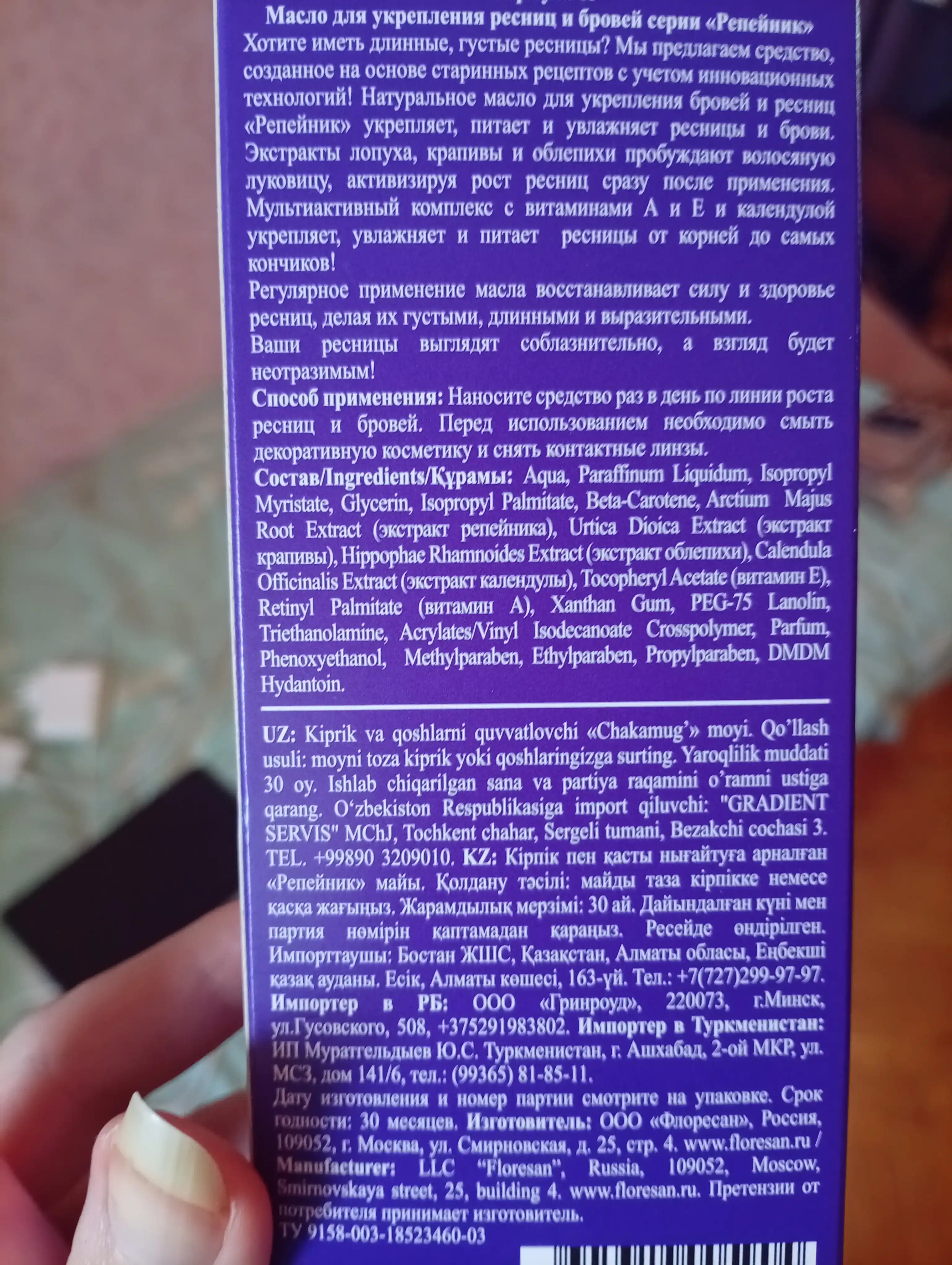 Масло для укрепления ресниц и бровей Floresan Репейник, 8 мл, Ф-85