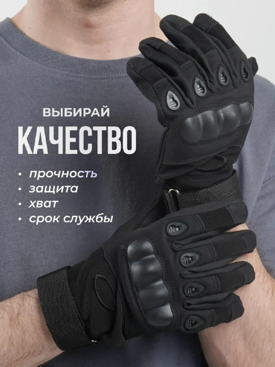 Тактические перчатки универсальные, ударопрочные, антискользящие M–XXL