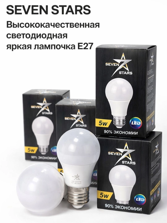 Svetodiodli lampochka SEVEN STARS, 5-7-9-12-15-18W, Е27