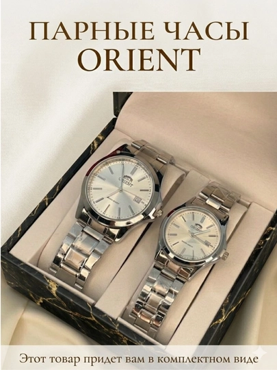 Набор парных наручных часов Orient —стильный подарок для влюбленных, 2 шт — 42011-OQQORAPARAORIENT-БЕЛЫЙ