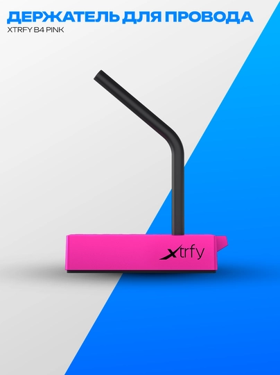 Держатель для кабеля Xtrfy B4 Pink настольный