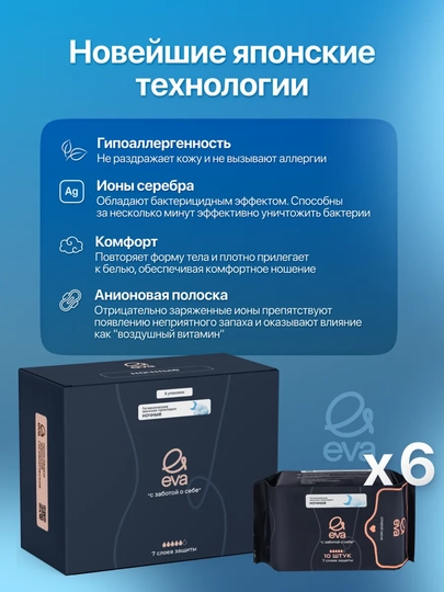 EVA, прокладки, ночные прокладки, женская гигиена, 10 шт, 60 шт, 7 слоёв защиты