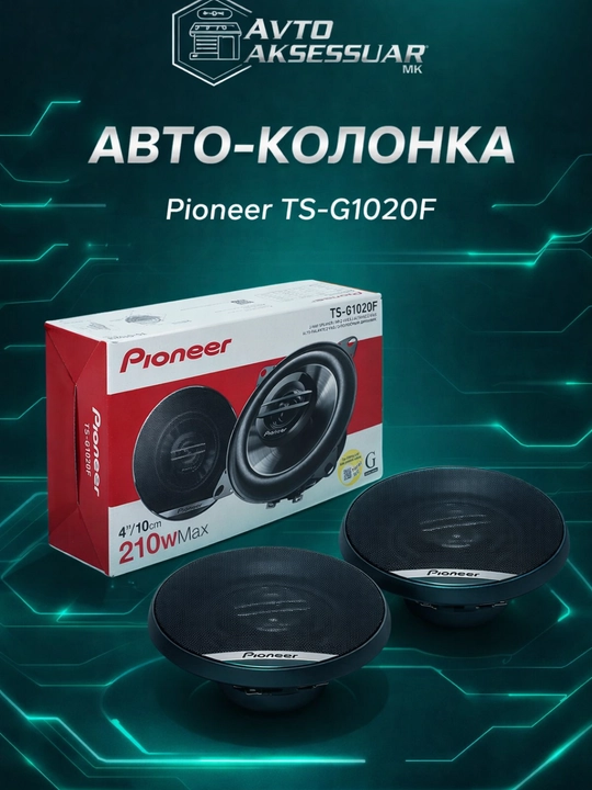 Авто колонка PIONEER TS-G1020F, автомобильная акустика, для автомагнитолы - 