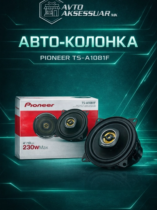 Авто колонка PIONEER TS-A1081F, 10 см, черная, 230W, 2-полосная акустика - 
