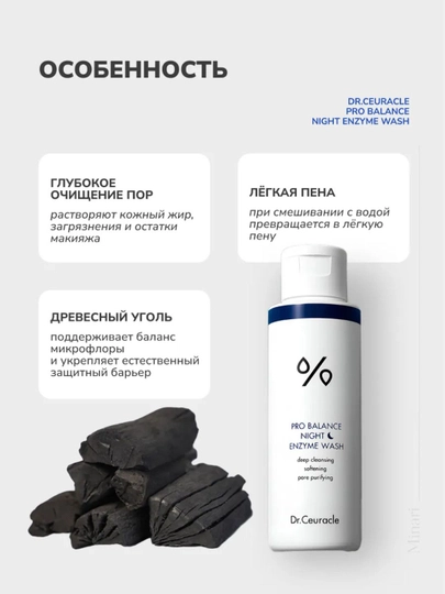 Энзимная пудра Dr. Ceuracle Pro Balance Night Enzyme Wash для глубокого очищения, 50г