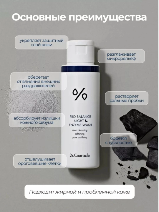 Энзимная пудра Dr. Ceuracle Pro Balance Night Enzyme Wash для глубокого очищения, 50г