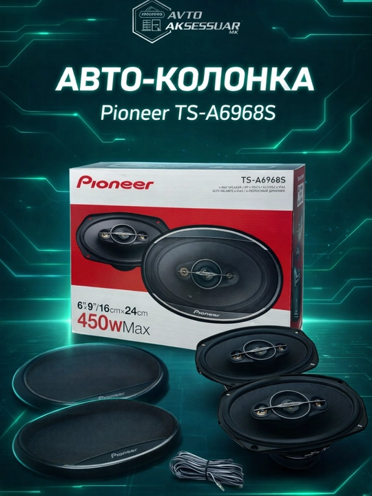 Авто колонка Pioneer TS-A6968S 6x9 дюймов, 4-полосная, черная, 450 Вт - 