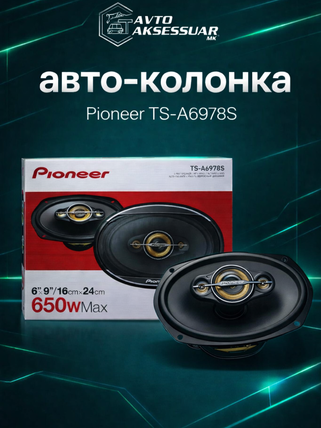 Колонка авто Pioneer TS-A6978S 6x9 дюймов, 4-полосная, чёрная, 650 Вт - 