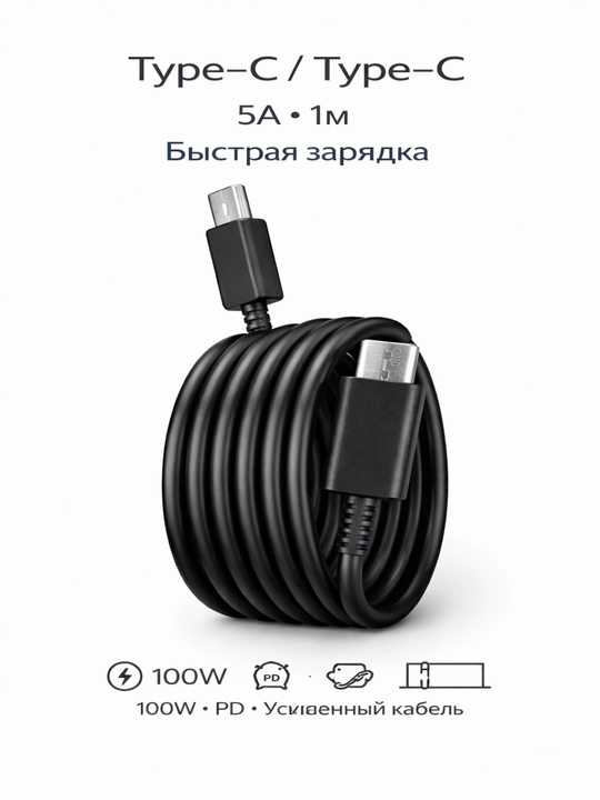 Кабель (ОРГ) Samsung USB-C (Type-C) - USB-C (Type-C) (5A, 1m)