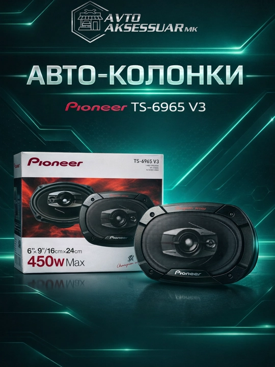 Авто колонка PIONEER TS-6965 V3 6x9 дюймов, 3-полосная, чёрная, 450W Max - 