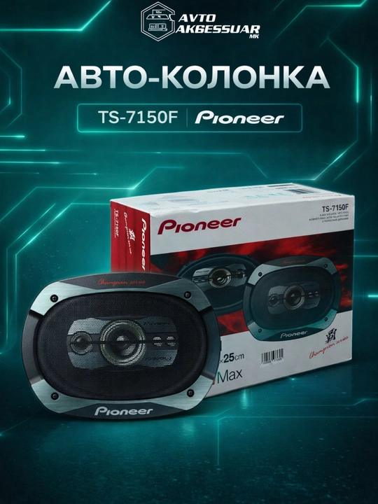 Авто колонка Pioneer TS-7150F 7x10 дюймов черная, 500 Вт, овальный динамик - 