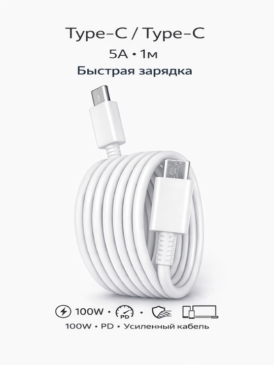 Кабель (ОРГ) Samsung USB-C (Type-C) - USB-C (Type-C) (5A, 1m)