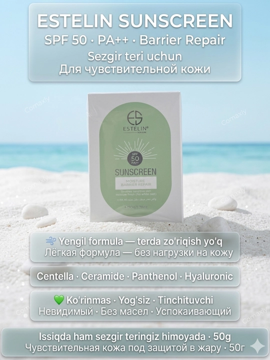 ESTELIN солнцезащитный крем SPF50-100 PA+++ увлажняющий для лица и тела, 50-100г - 