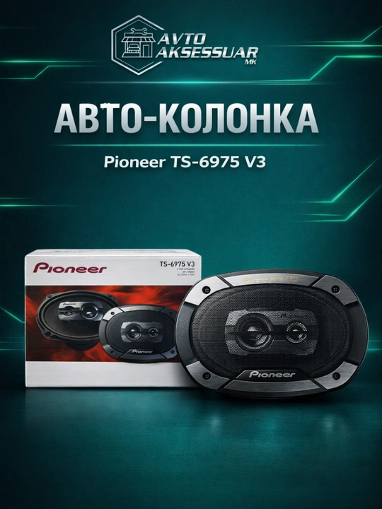 Колонка авто PIONEER TS-6975 V3 6x9 дюймов, 3-полосная, чёрная, 550W Max - 