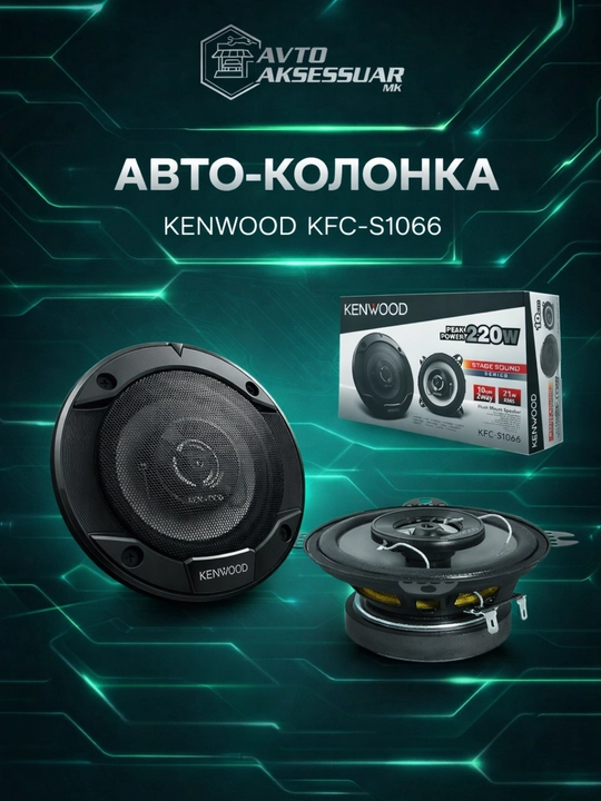 Авто колонка KENWOOD KFC-S1066 10 см черная 2-полосная акустика комплект 2 шт - 
