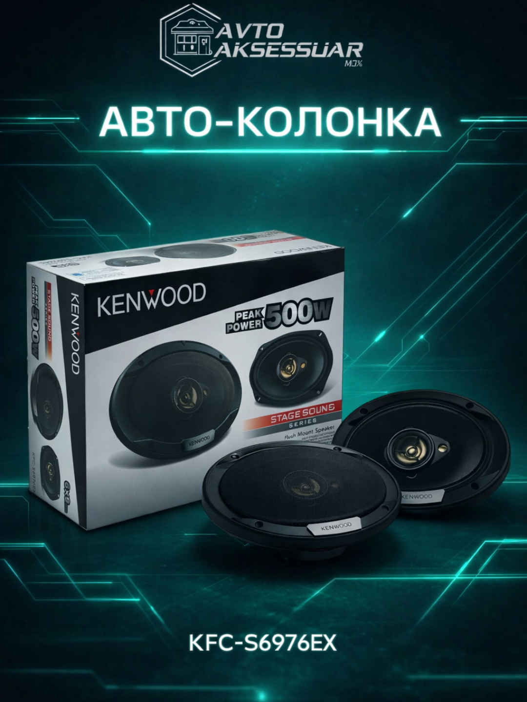 Авто колонки KENWOOD KFC-S6976EX 6x9 дюймов 3-полосные черные комплект 2 шт - 