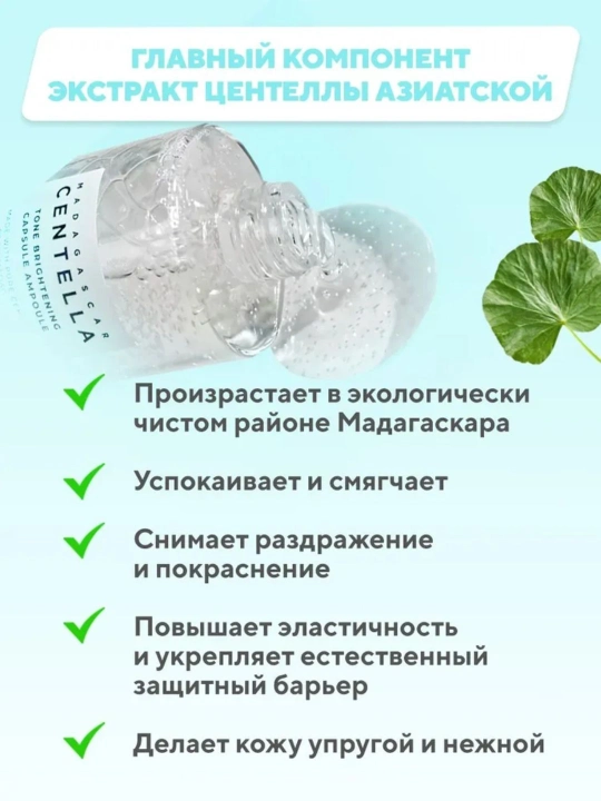 Tinchlantiruvchi ampulali zardob SKIN 1004 Madagascar Centella Tea-Trica Ampoule, 100 ml