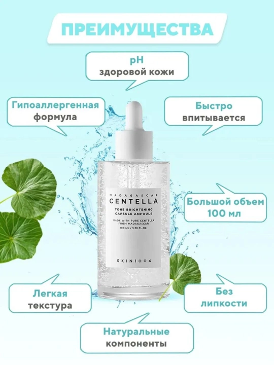 Tinchlantiruvchi ampulali zardob SKIN 1004 Madagascar Centella Tea-Trica Ampoule, 100 ml