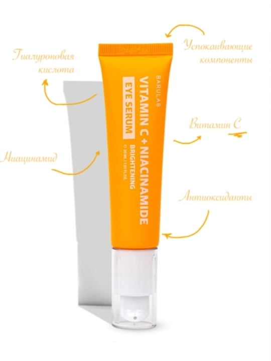 Сыворотка для кожи вокруг глаз BARULAB  EYE SERUM, 30 мл