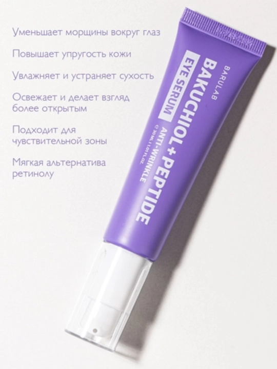 Сыворотка для кожи вокруг глаз BARULAB  EYE SERUM, 30 мл