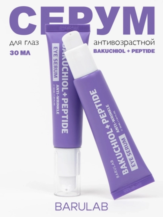 Сыворотка для кожи вокруг глаз BARULAB  EYE SERUM, 30 мл
