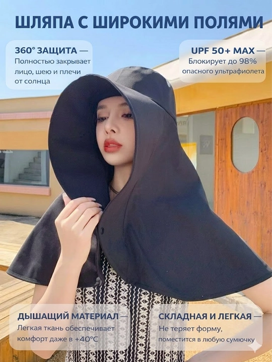 Pelerinali quyoshdan himoyalovchi panama shlyapasi, plyaj, dam olish va sayr qilish uchun