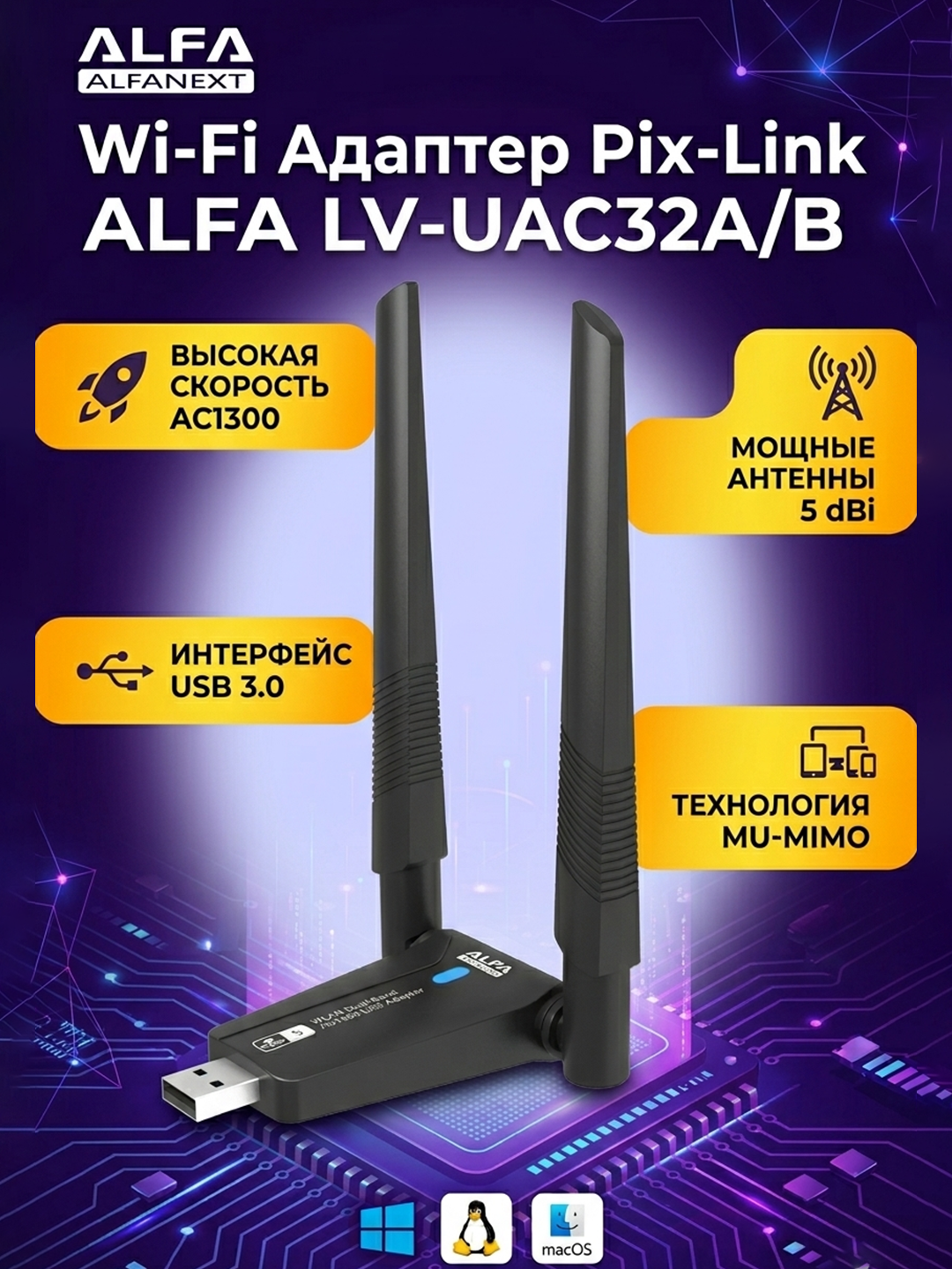 Вай-фай адаптер Pix LINK UAC32, ac1300, 5GHz, 867Mbps, 2.4 GHz, 400Mbps адаптер